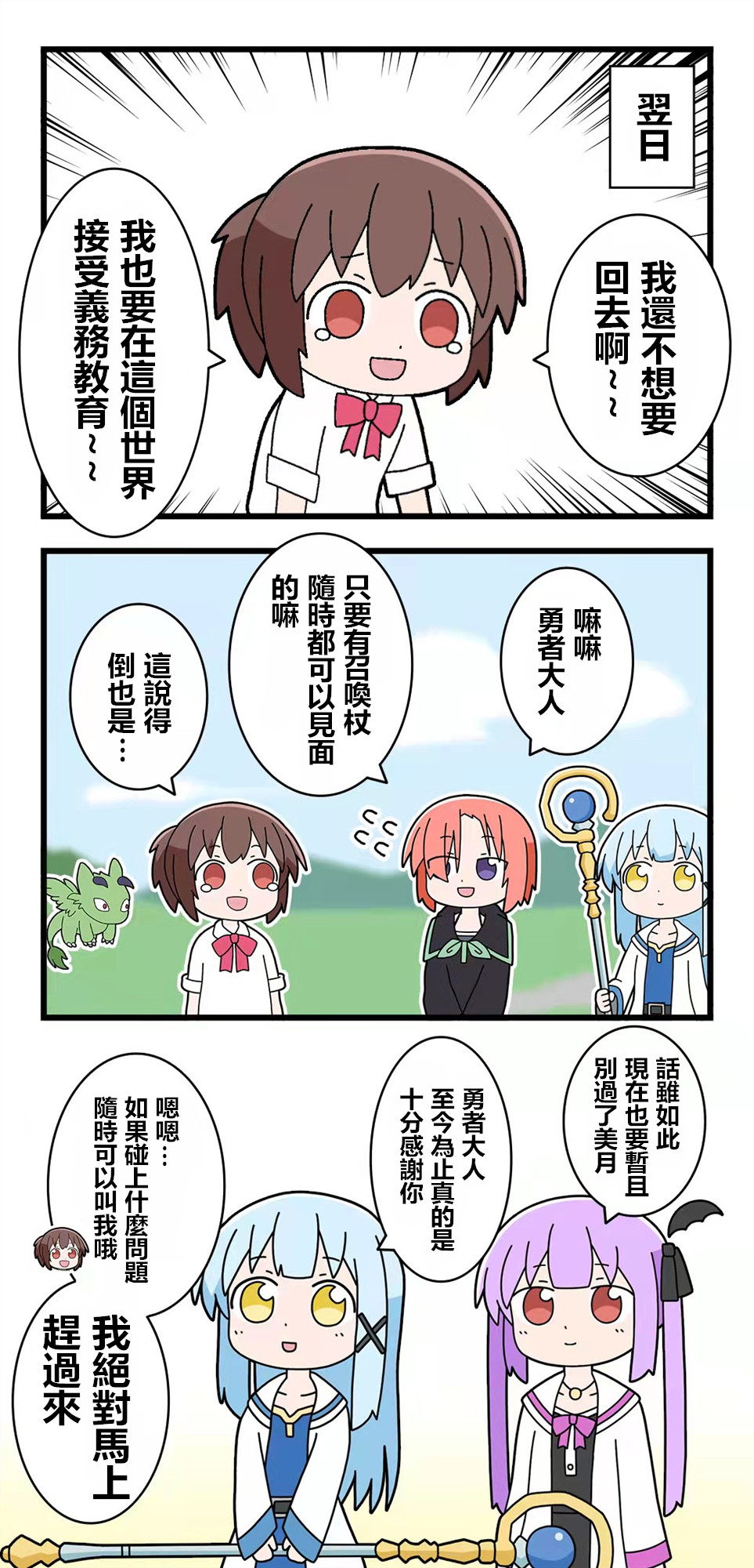 🍜异世界勇者美月 第84话 第3页