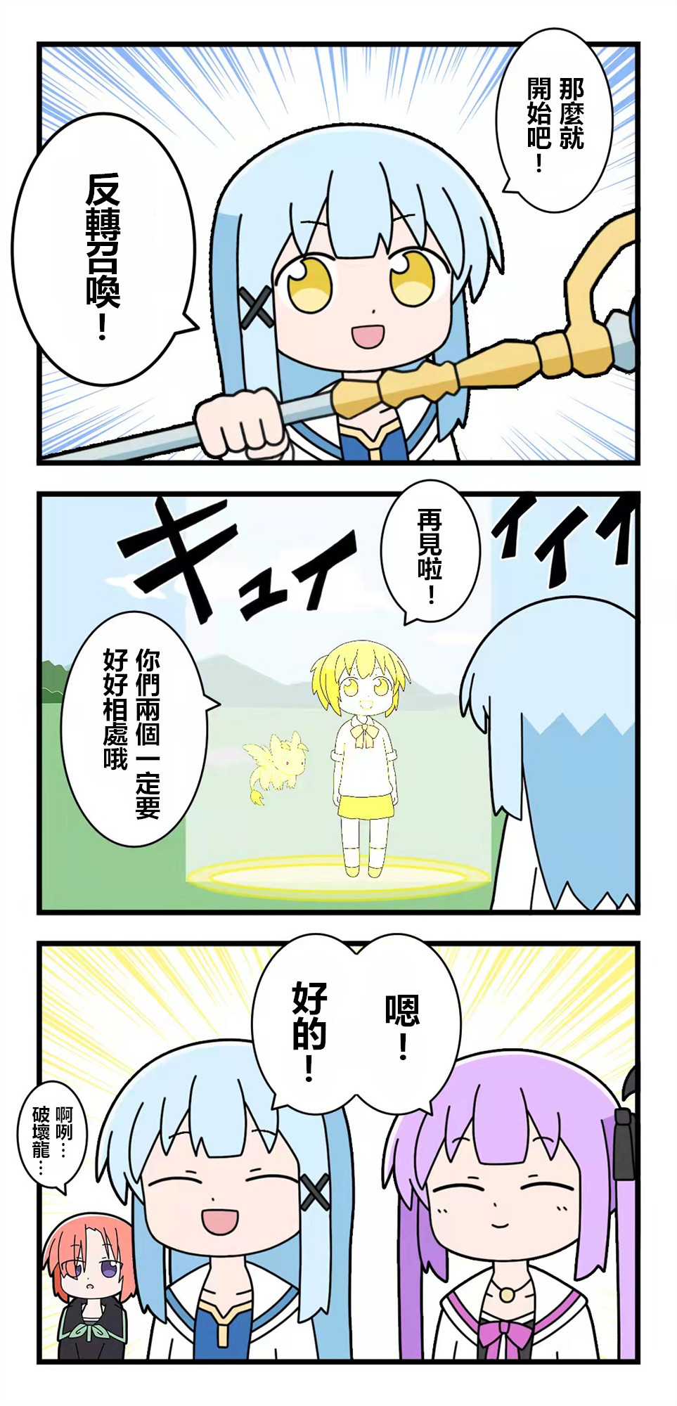 🍜异世界勇者美月 第84话 第4页