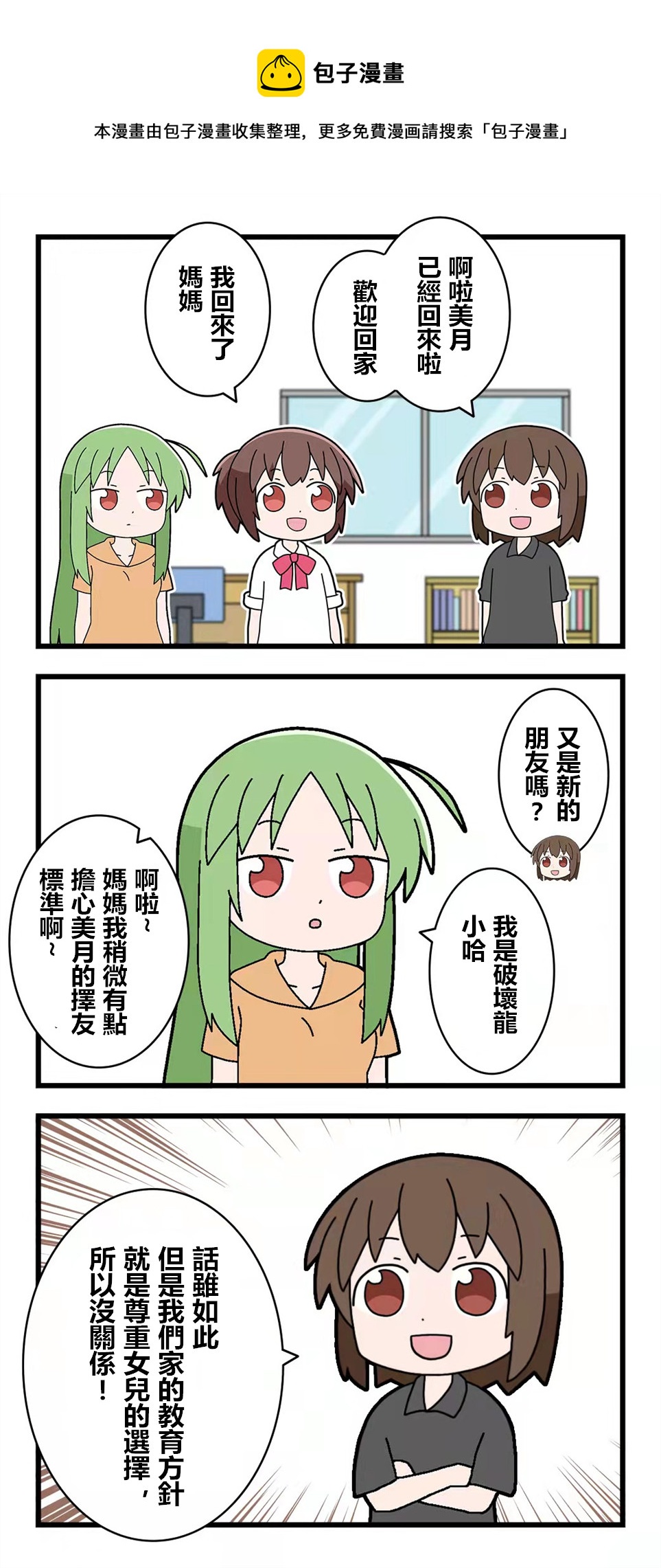 🍜异世界勇者美月 第86话 第1页