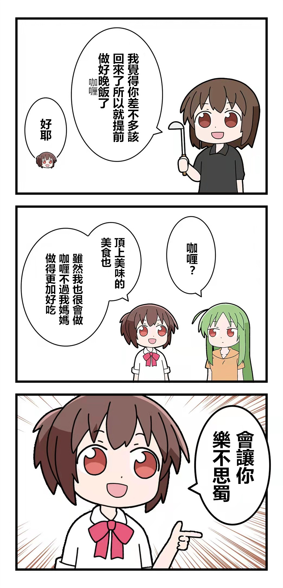 🍜异世界勇者美月 第86话 第2页