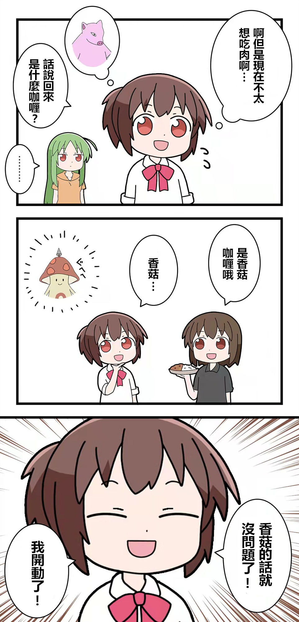 🍜异世界勇者美月 第86话 第3页