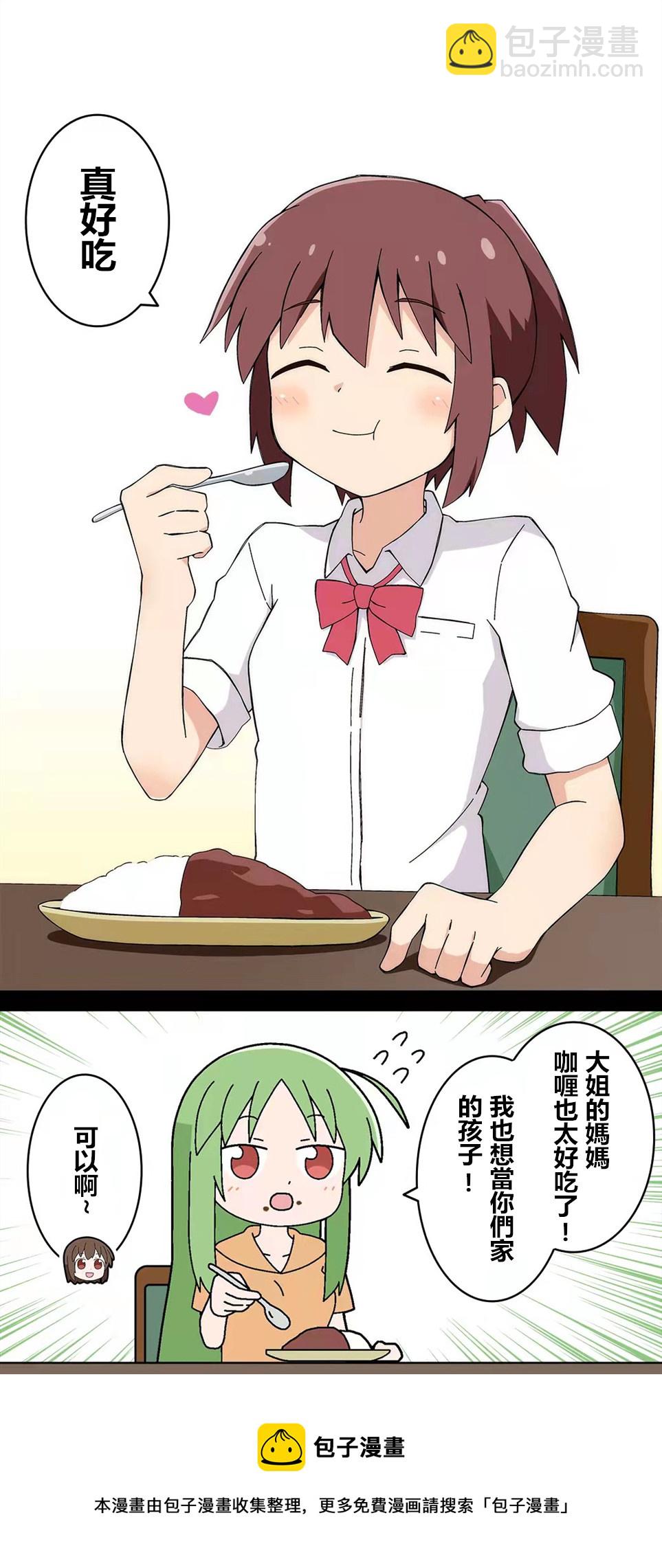 🍜异世界勇者美月 第86话 第4页