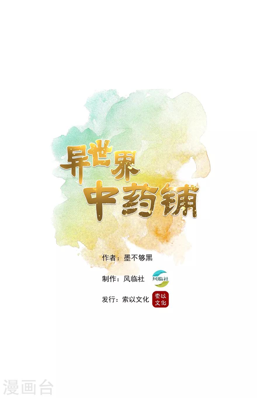 🍜异世界中药铺 第1话 有家中药铺 第1页
