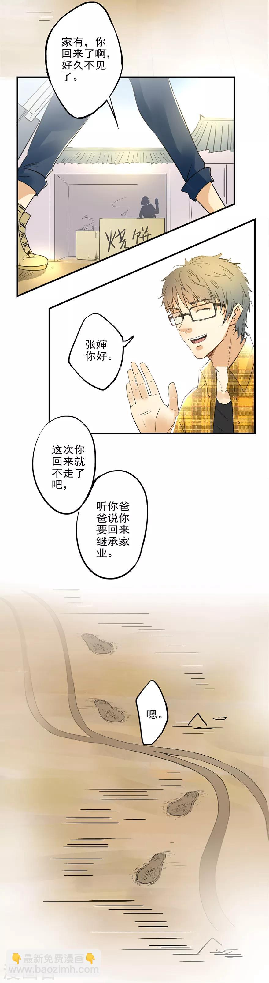 🍜异世界中药铺 第1话 有家中药铺 第12页
