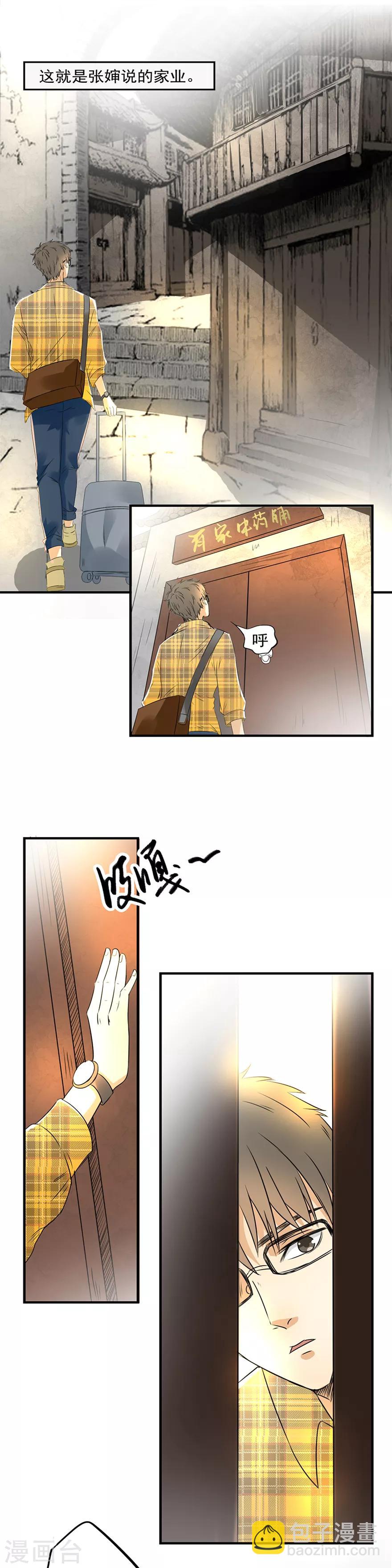 🍜异世界中药铺 第1话 有家中药铺 第13页