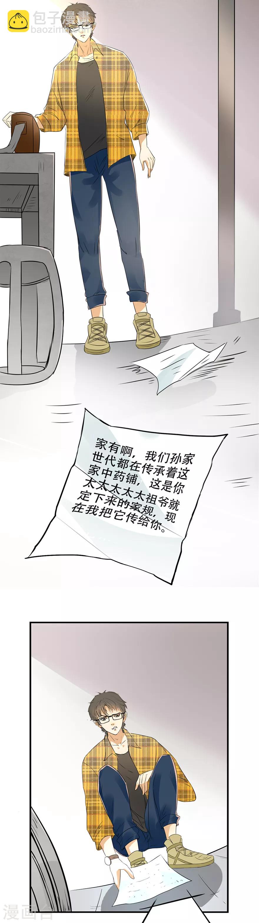 🍜异世界中药铺 第1话 有家中药铺 第15页