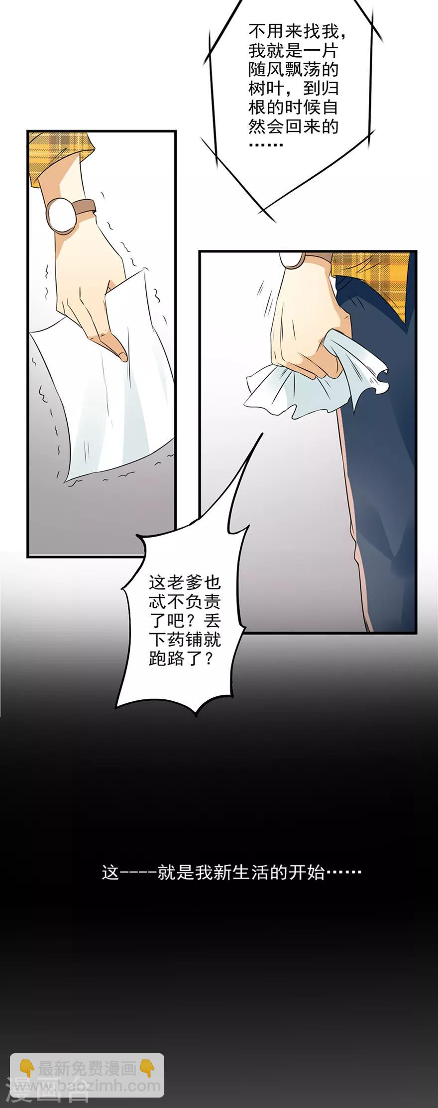🍜异世界中药铺 第1话 有家中药铺 第16页