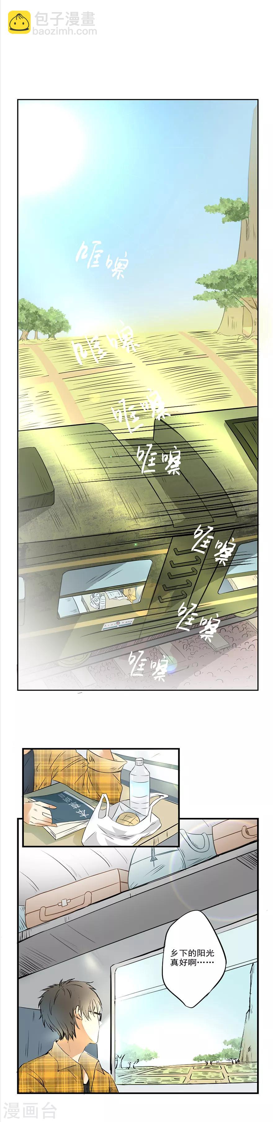 🍜异世界中药铺 第1话 有家中药铺 第2页