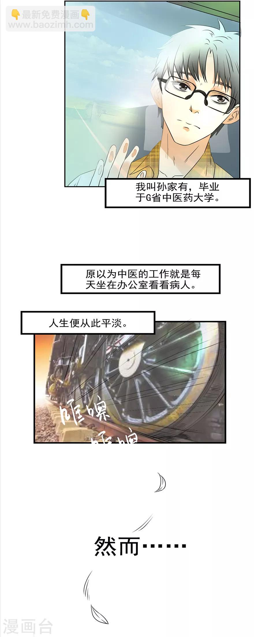 🍜异世界中药铺 第1话 有家中药铺 第3页