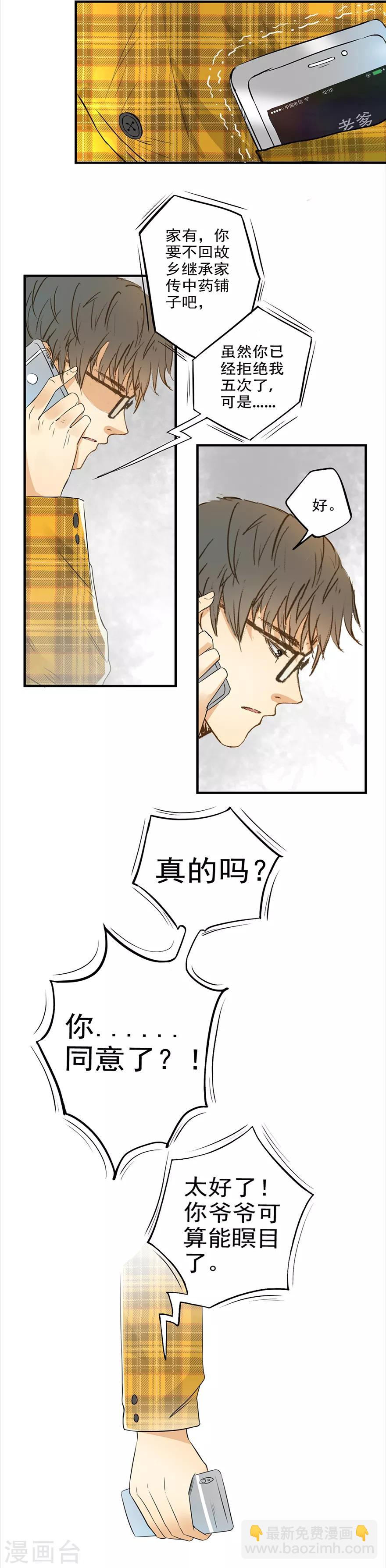 🍜异世界中药铺 第1话 有家中药铺 第7页