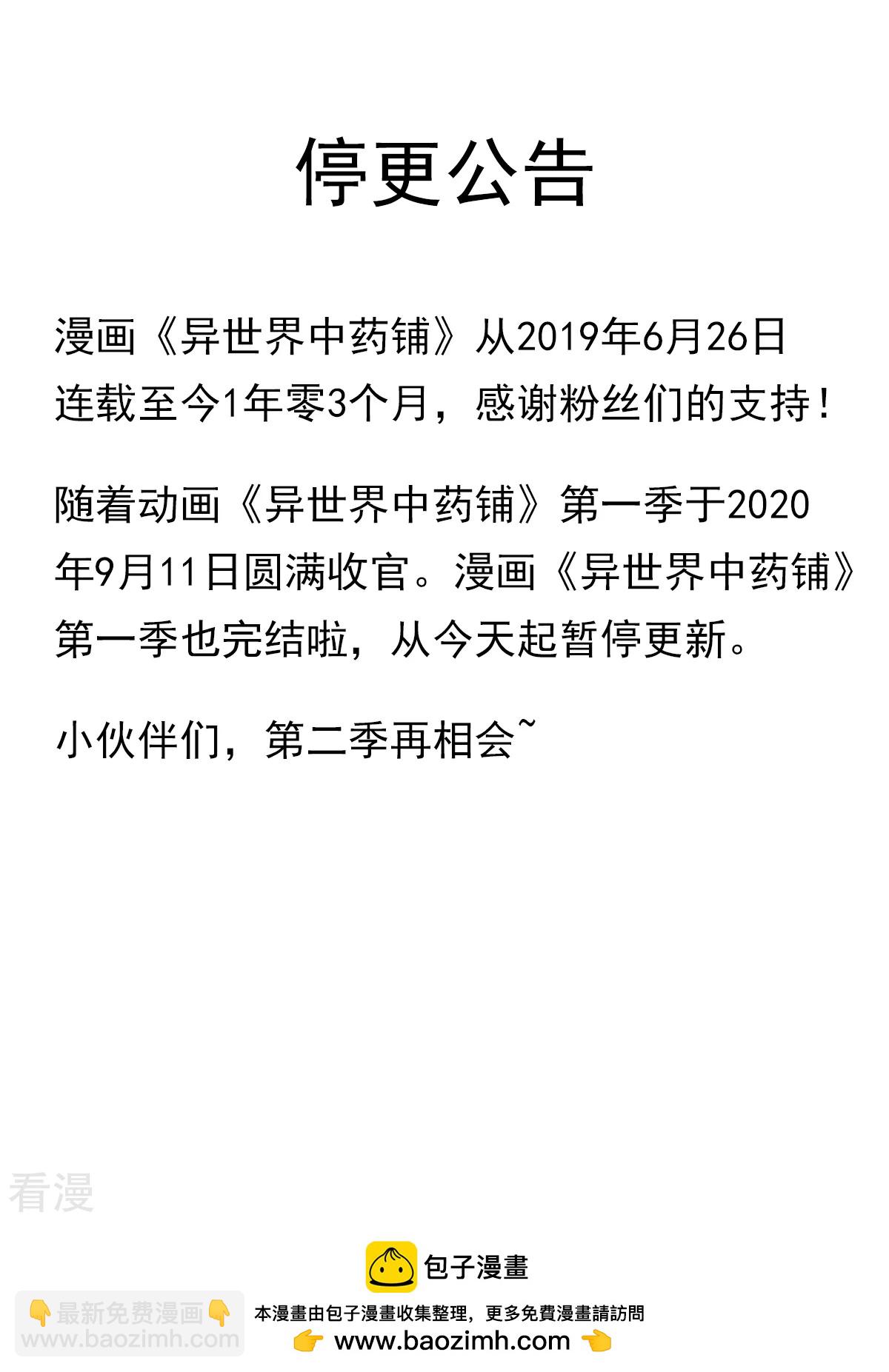 🍜异世界中药铺 第1季最终话 救救皇上 第16页