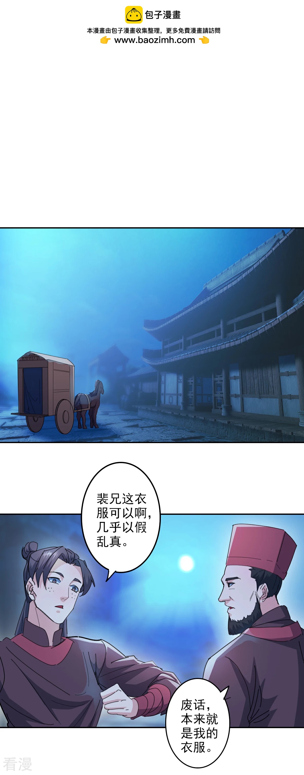 🍜异世界中药铺 第1季最终话 救救皇上 第2页