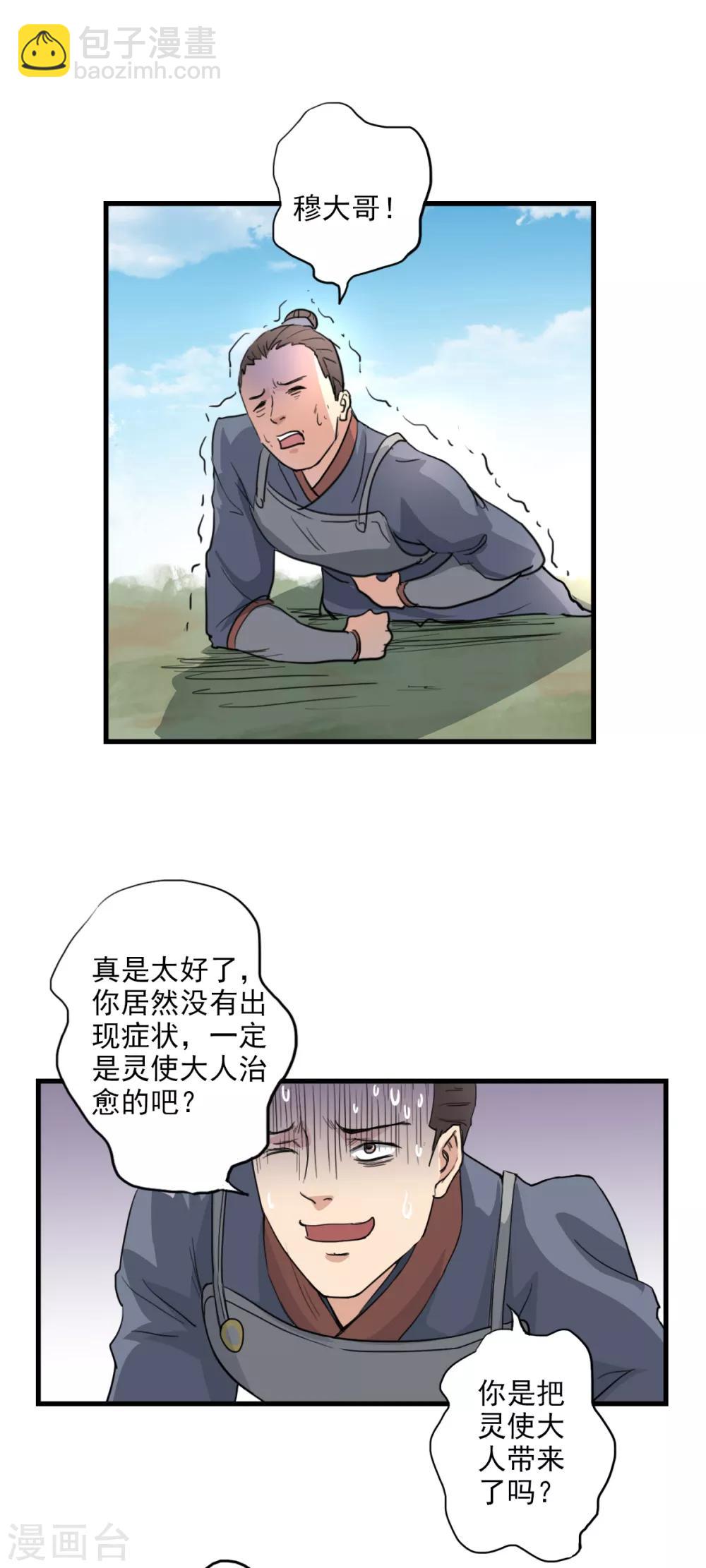 🍜异世界中药铺 第11话 灵使的地位 第10页