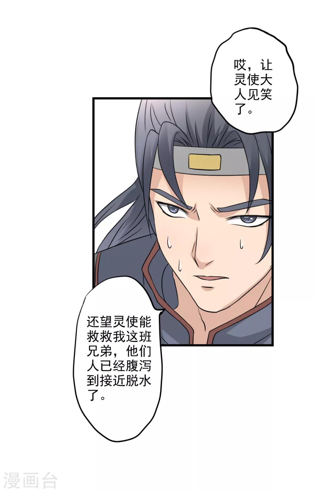 🍜异世界中药铺 第11话 灵使的地位 第15页