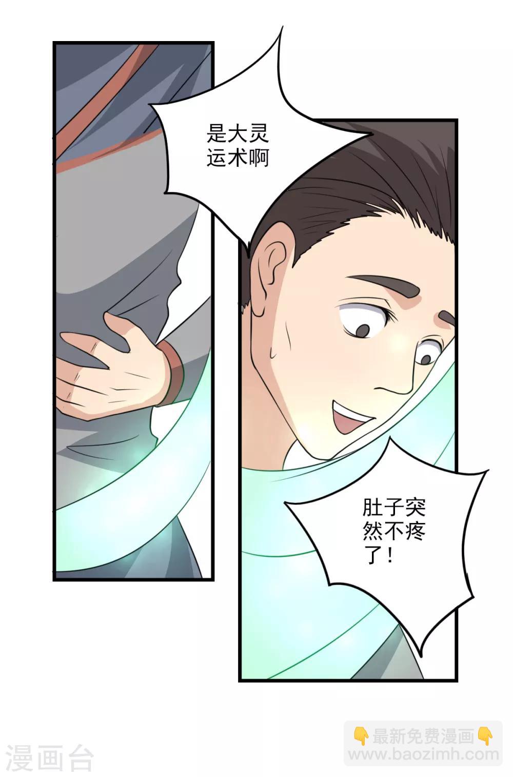 🍜异世界中药铺 第11话 灵使的地位 第19页