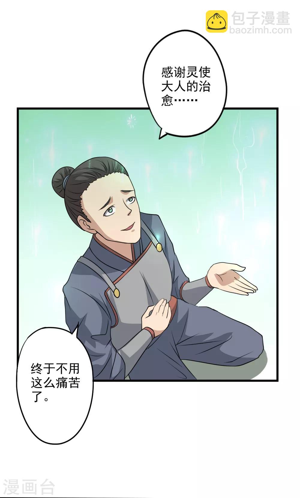 🍜异世界中药铺 第11话 灵使的地位 第20页
