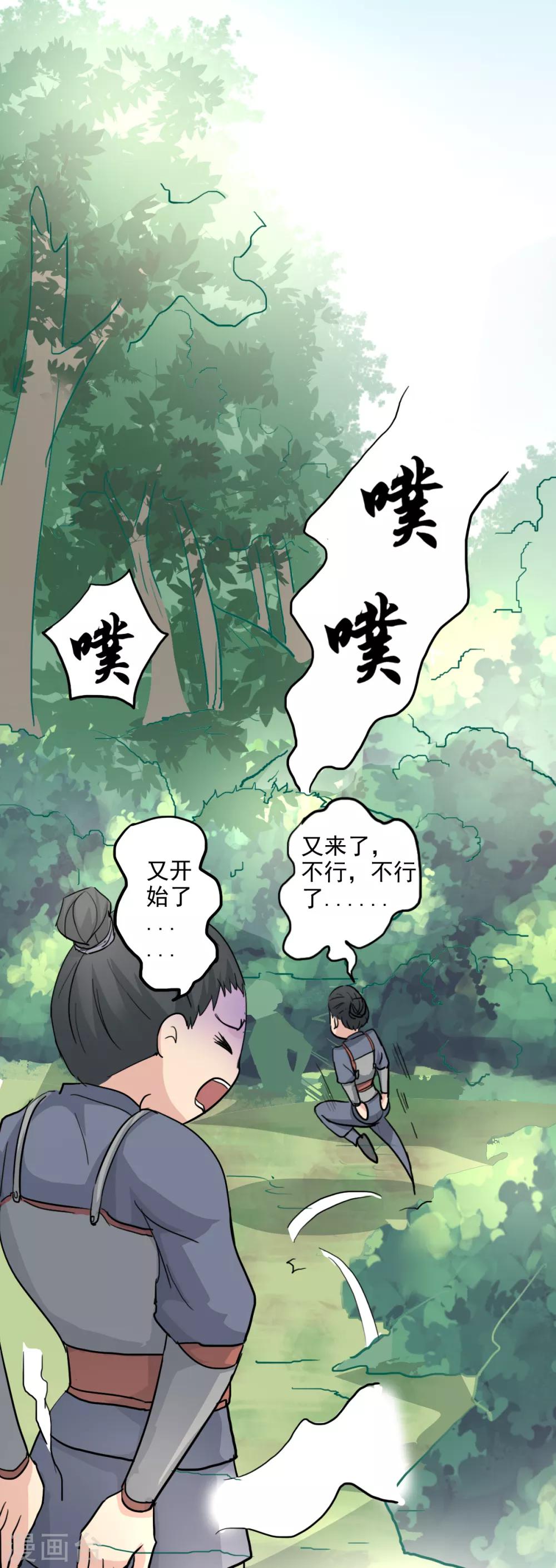 🍜异世界中药铺 第11话 灵使的地位 第23页