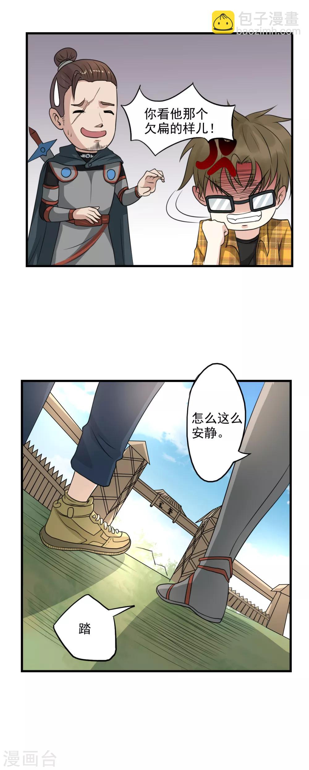 🍜异世界中药铺 第11话 灵使的地位 第4页