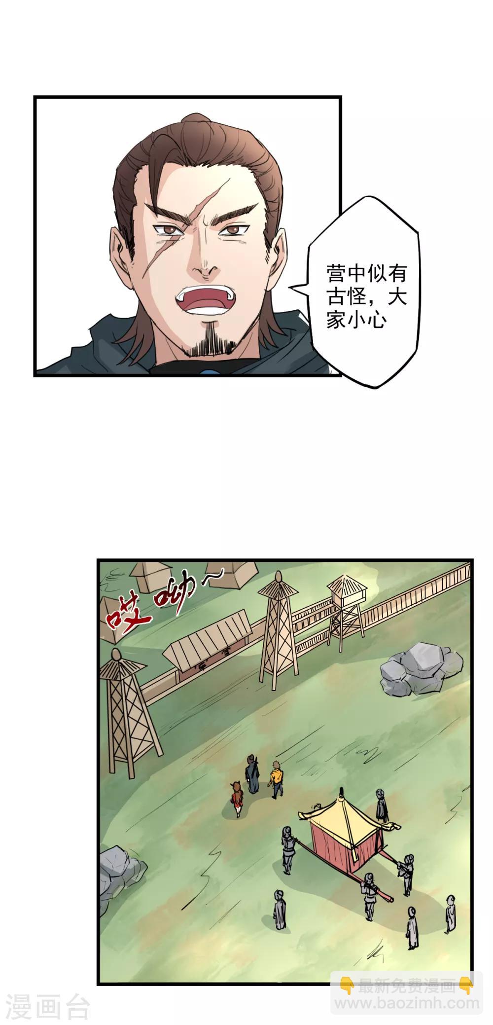 🍜异世界中药铺 第11话 灵使的地位 第6页