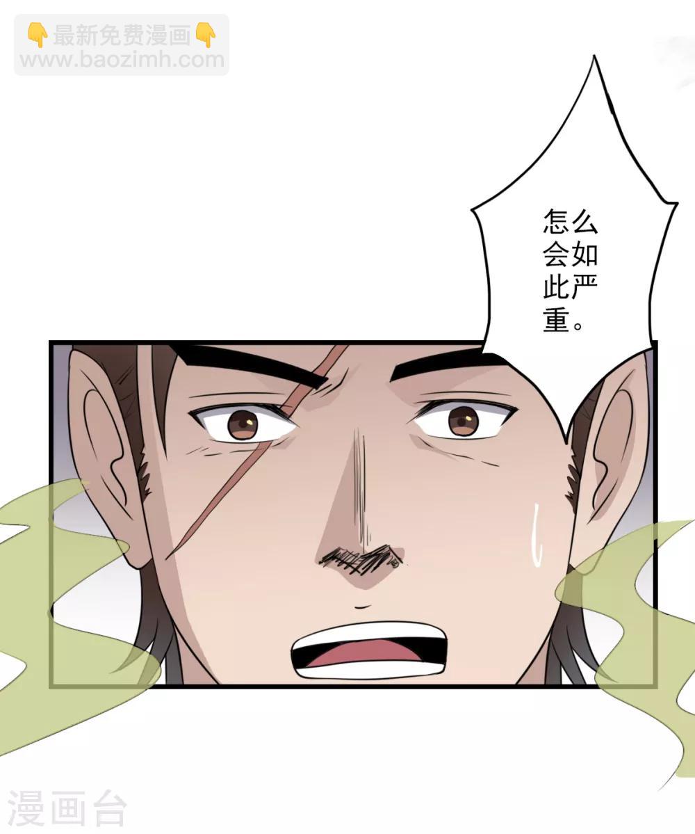 🍜异世界中药铺 第11话 灵使的地位 第8页