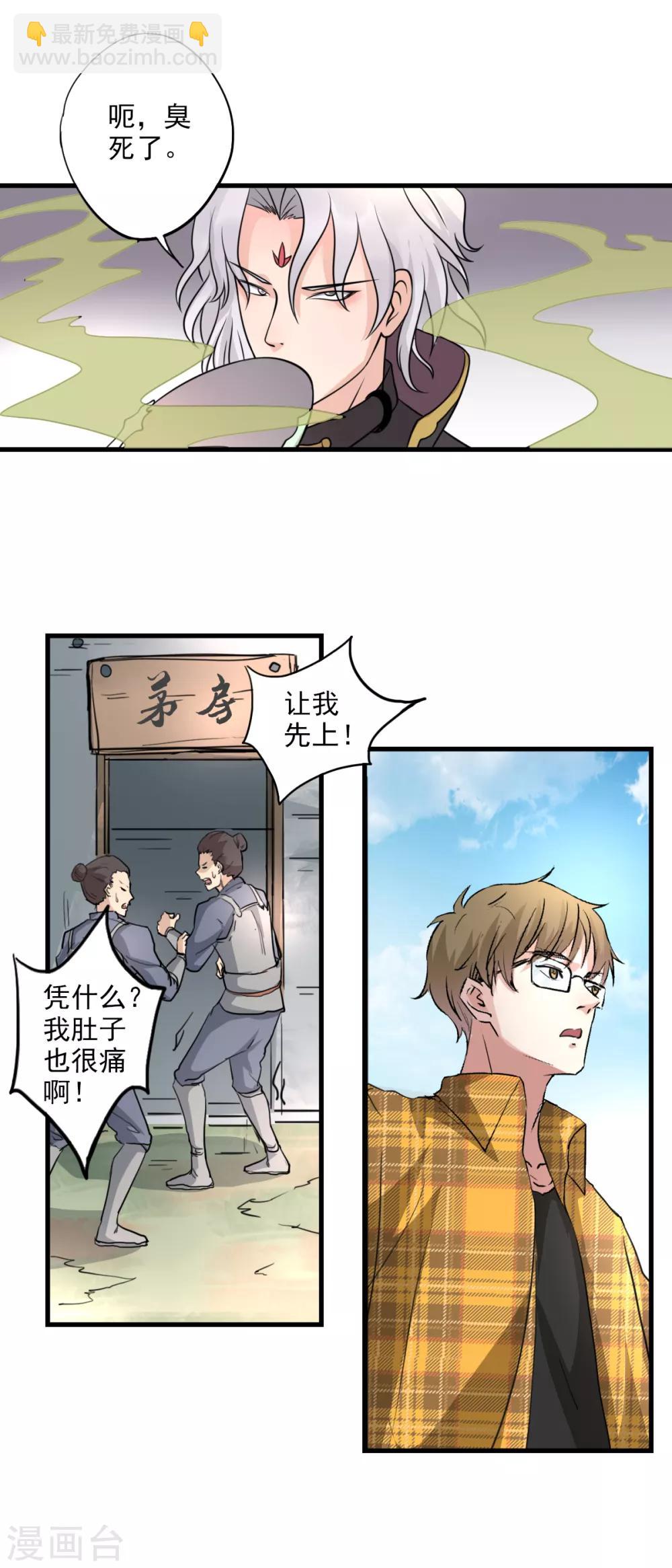 🍜异世界中药铺 第11话 灵使的地位 第9页