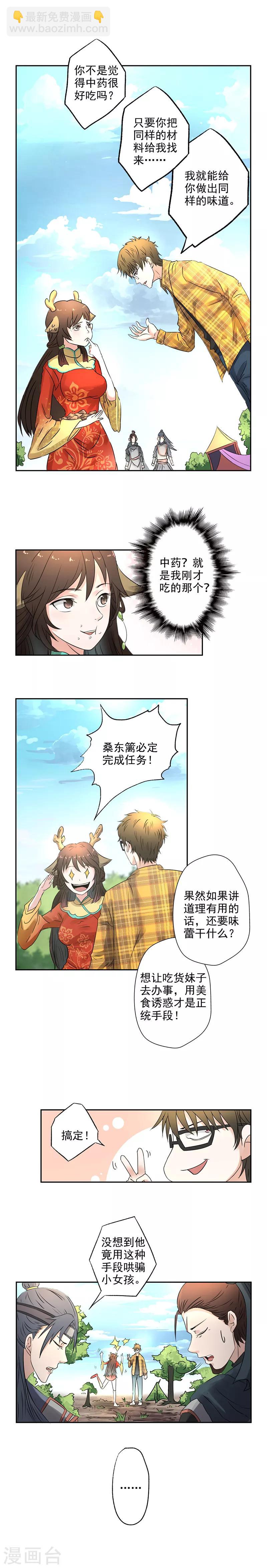 🍜异世界中药铺 第15话 哄骗小女孩的手段 第2页