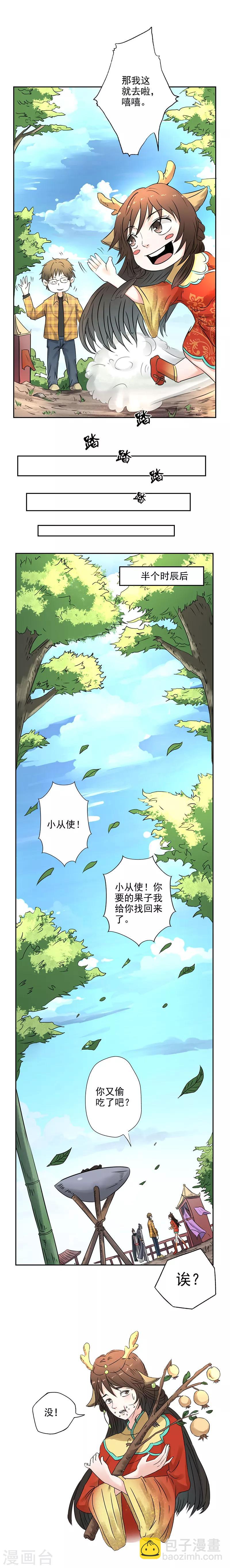 🍜异世界中药铺 第15话 哄骗小女孩的手段 第3页