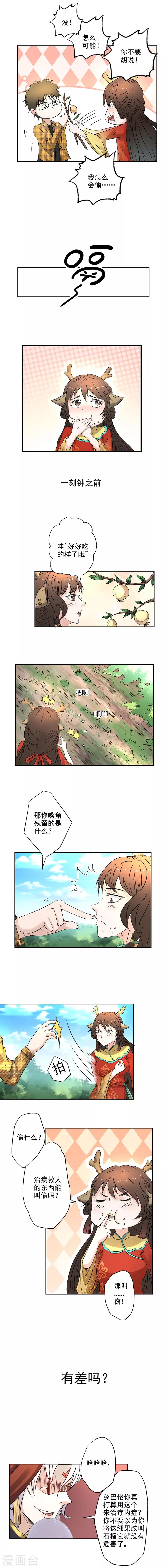 🍜异世界中药铺 第15话 哄骗小女孩的手段 第4页