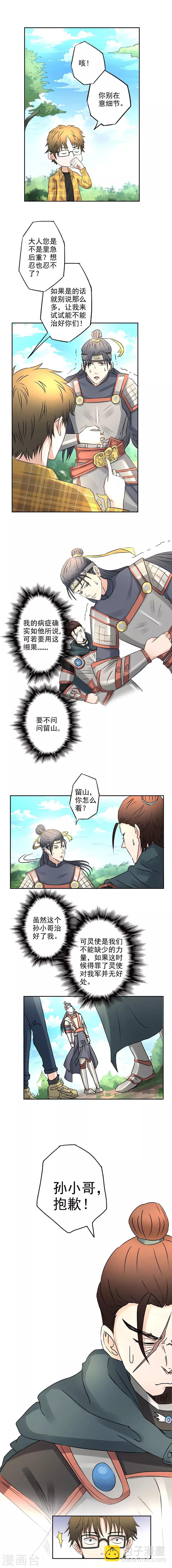 🍜异世界中药铺 第15话 哄骗小女孩的手段 第7页