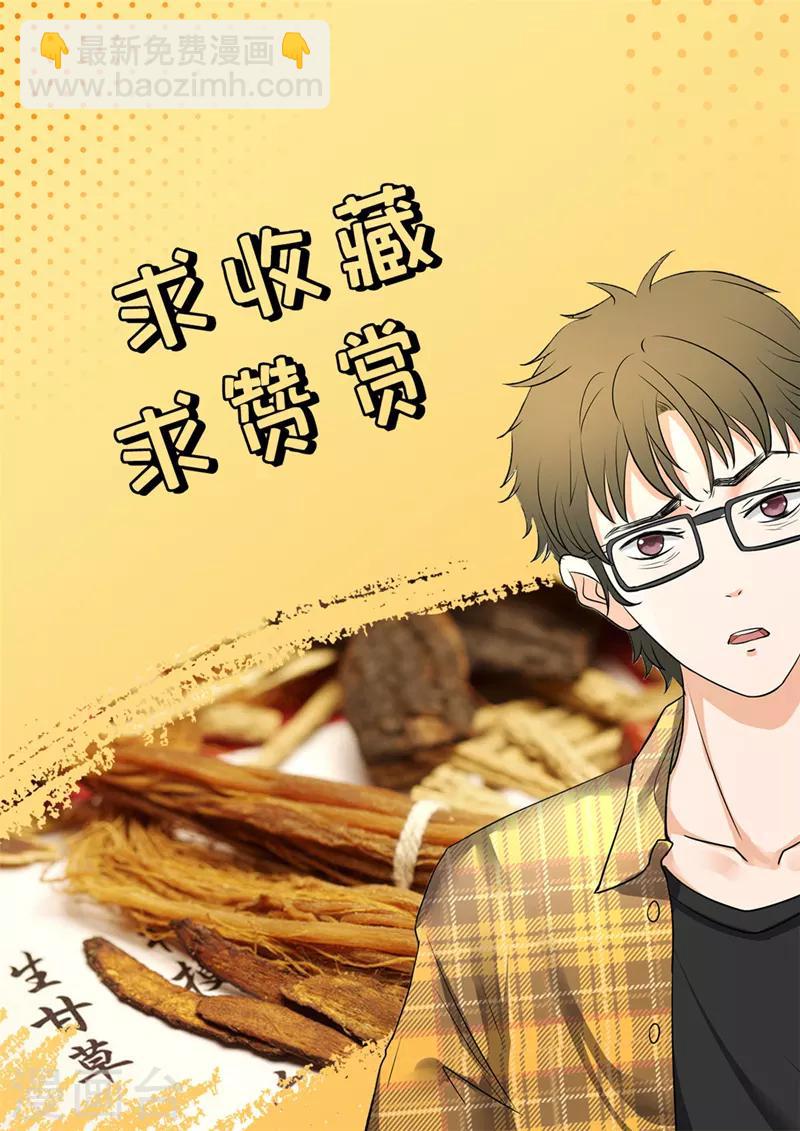 🍜异世界中药铺 第15话 哄骗小女孩的手段 第8页