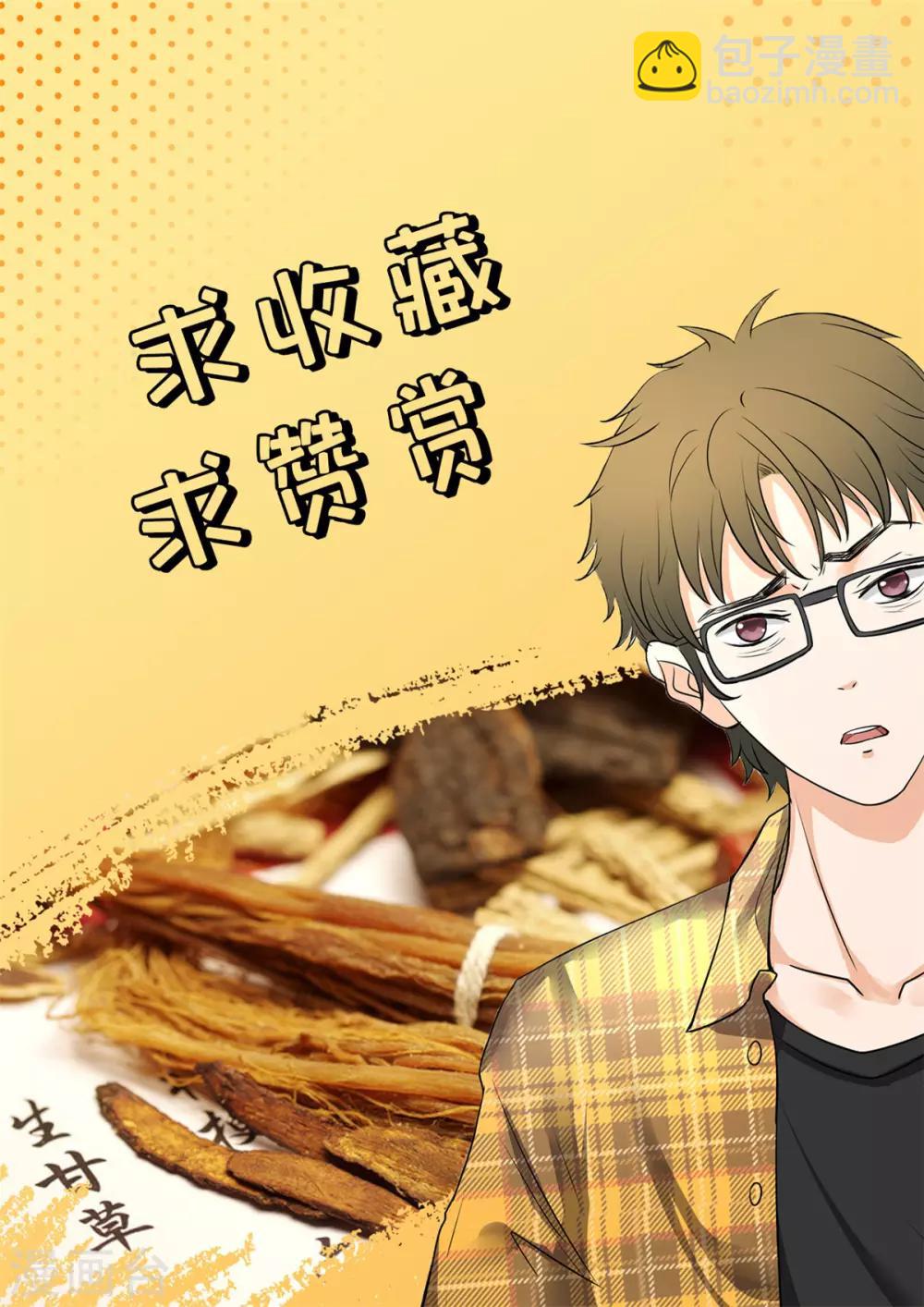 🍜异世界中药铺 第17话 桑东篱，快跑！ 第11页