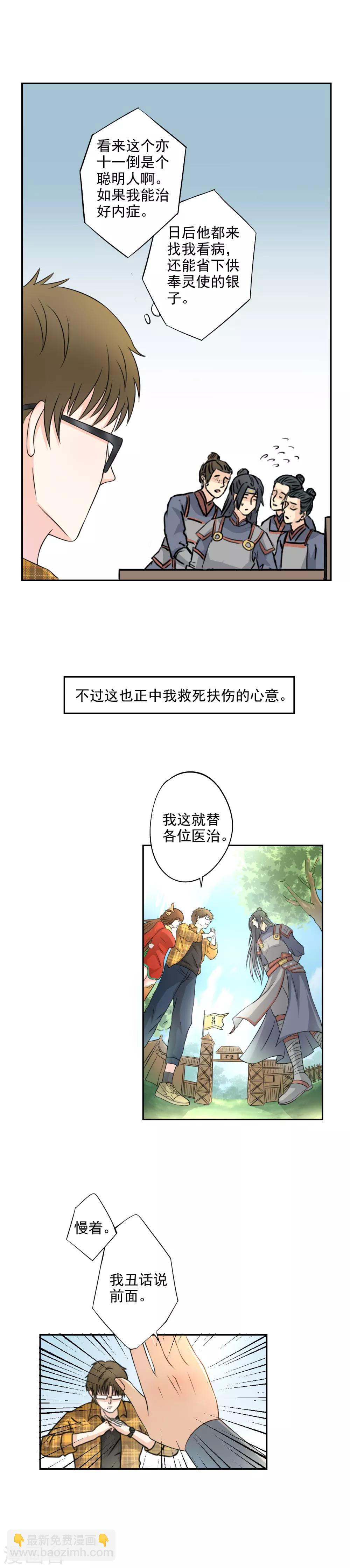 🍜异世界中药铺 第17话 桑东篱，快跑！ 第2页