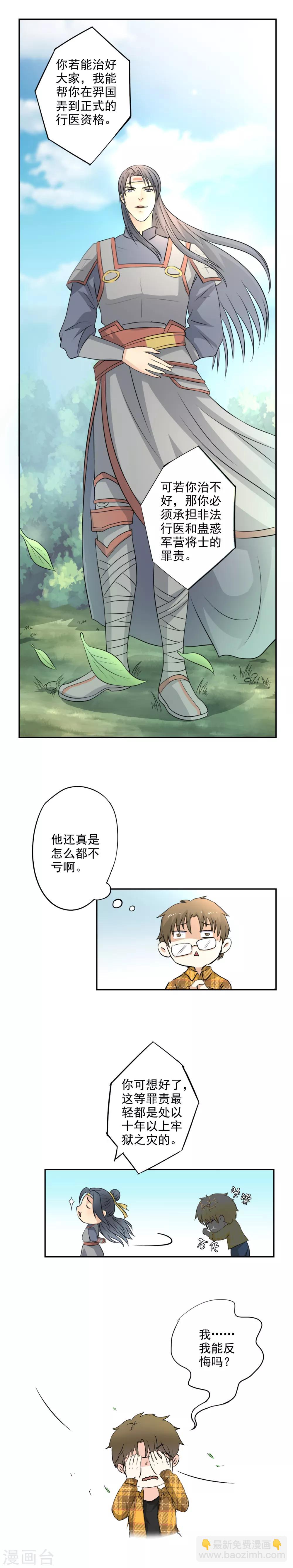 🍜异世界中药铺 第17话 桑东篱，快跑！ 第3页
