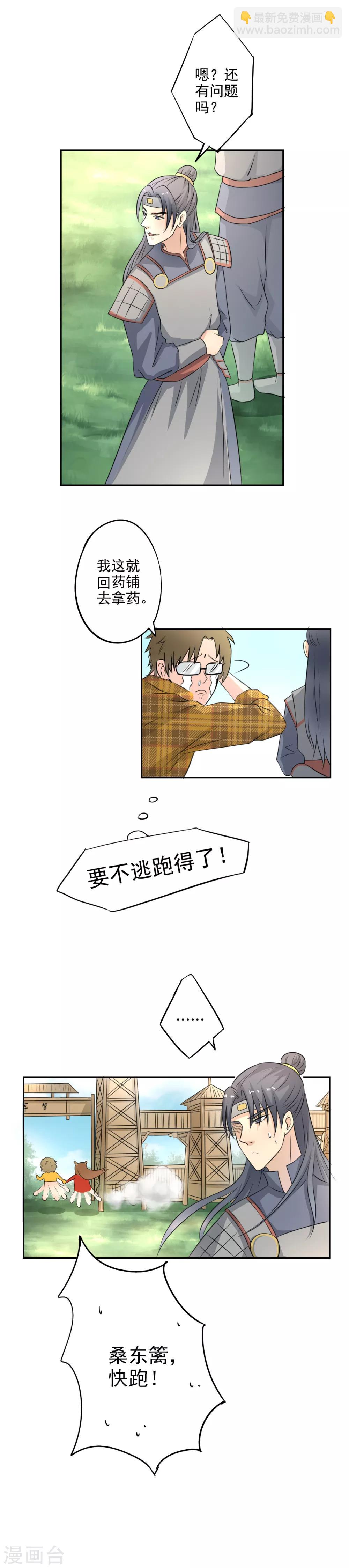 🍜异世界中药铺 第17话 桑东篱，快跑！ 第4页