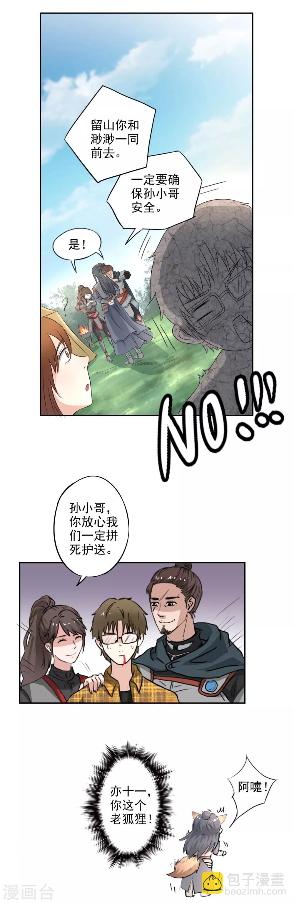 🍜异世界中药铺 第17话 桑东篱，快跑！ 第5页