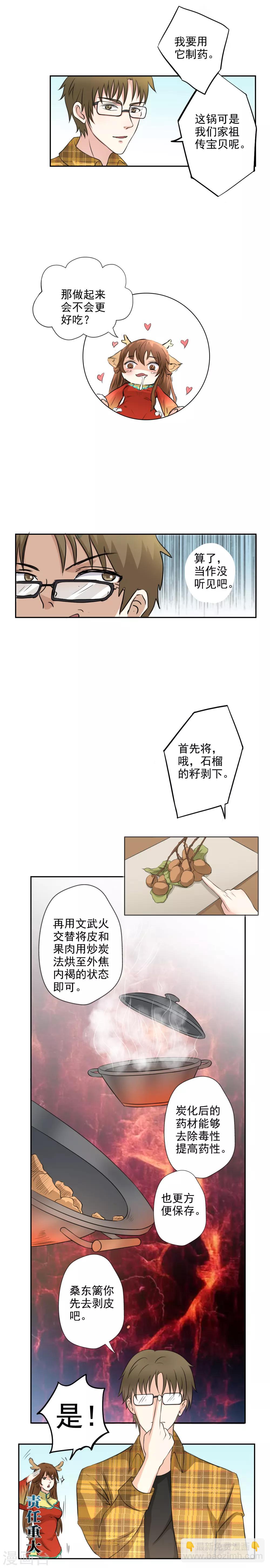 🍜异世界中药铺 第17话 桑东篱，快跑！ 第8页