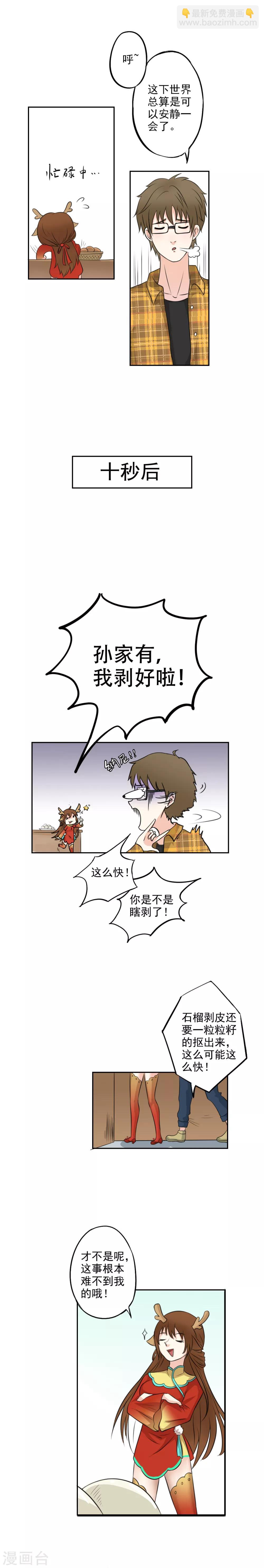 🍜异世界中药铺 第17话 桑东篱，快跑！ 第9页