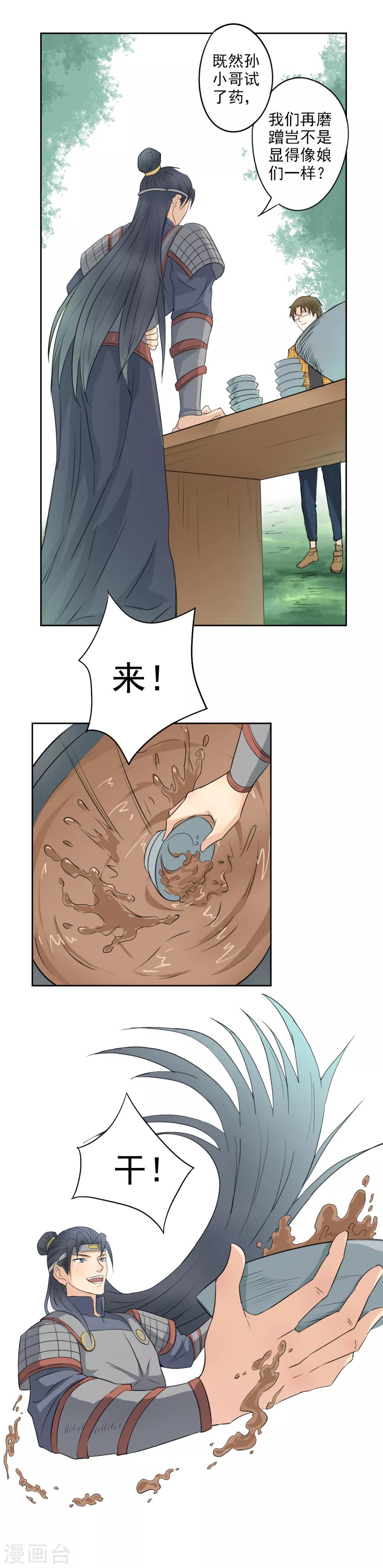🍜异世界中药铺 第19话 这碗药我先干为敬 第10页