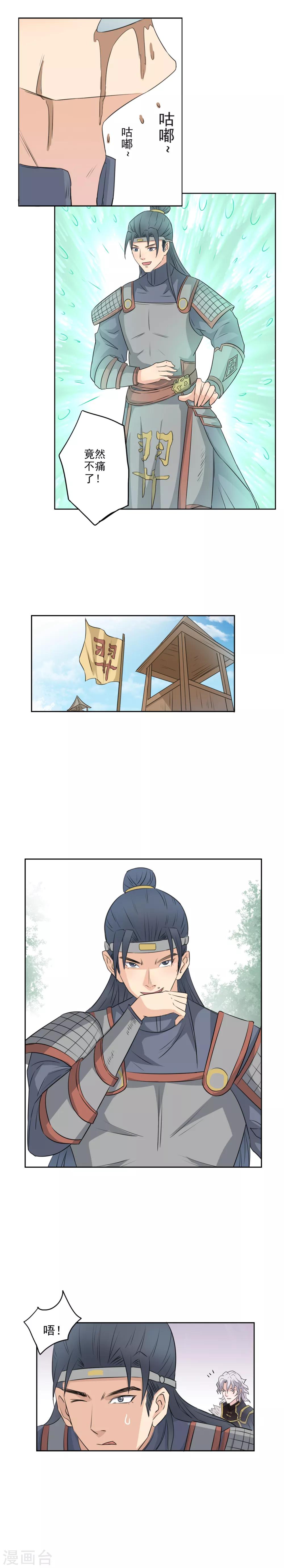 🍜异世界中药铺 第19话 这碗药我先干为敬 第11页