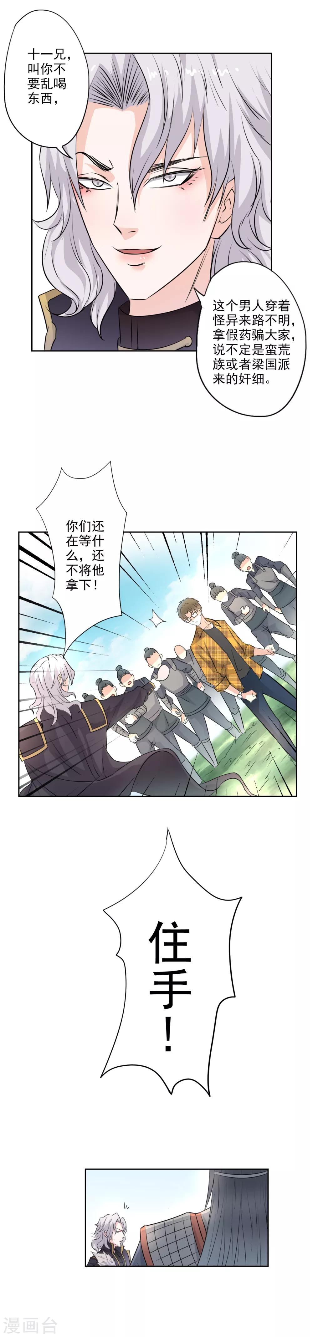 🍜异世界中药铺 第19话 这碗药我先干为敬 第12页