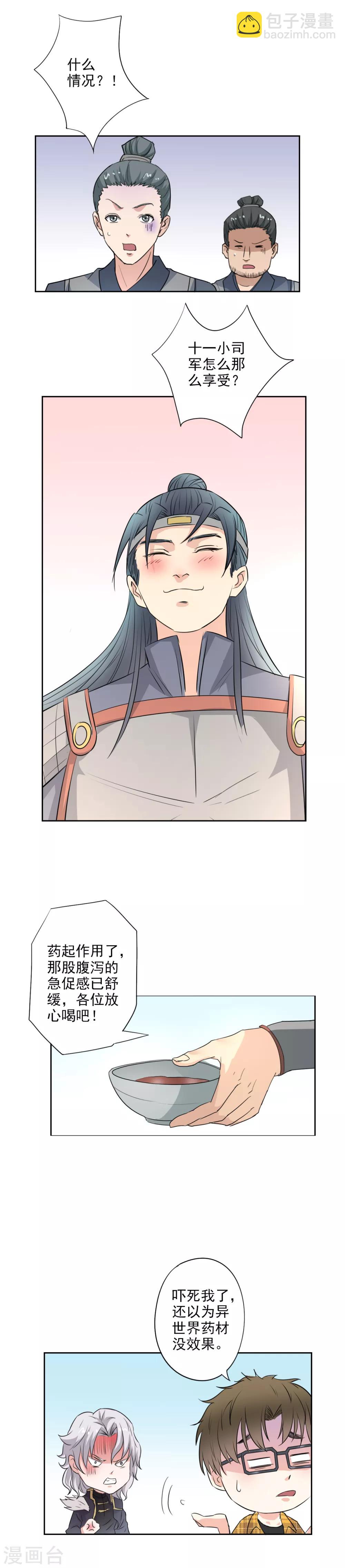🍜异世界中药铺 第19话 这碗药我先干为敬 第13页