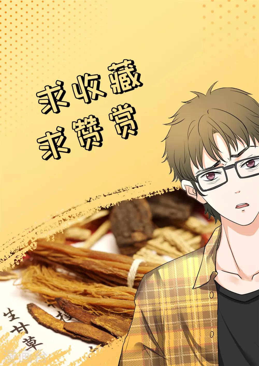 🍜异世界中药铺 第19话 这碗药我先干为敬 第14页