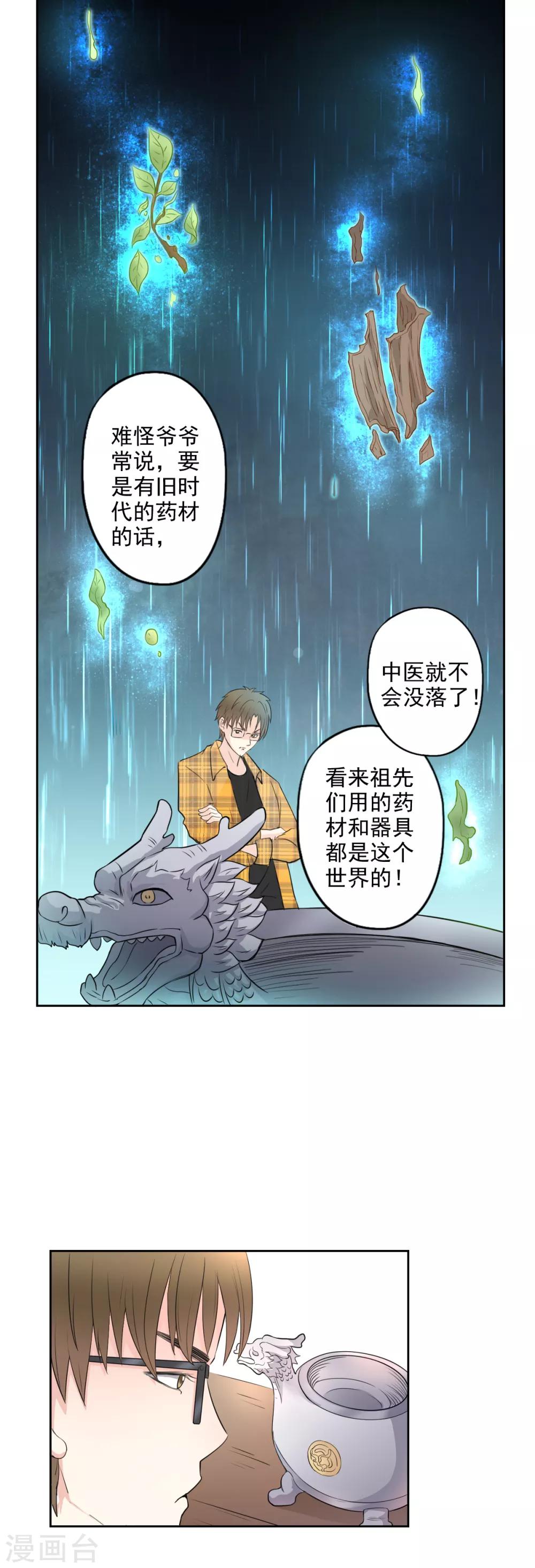 🍜异世界中药铺 第19话 这碗药我先干为敬 第2页