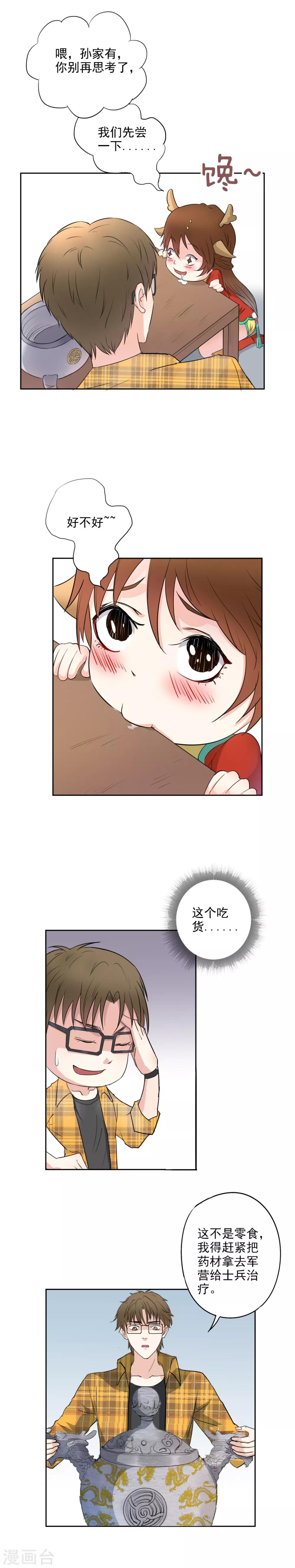🍜异世界中药铺 第19话 这碗药我先干为敬 第3页