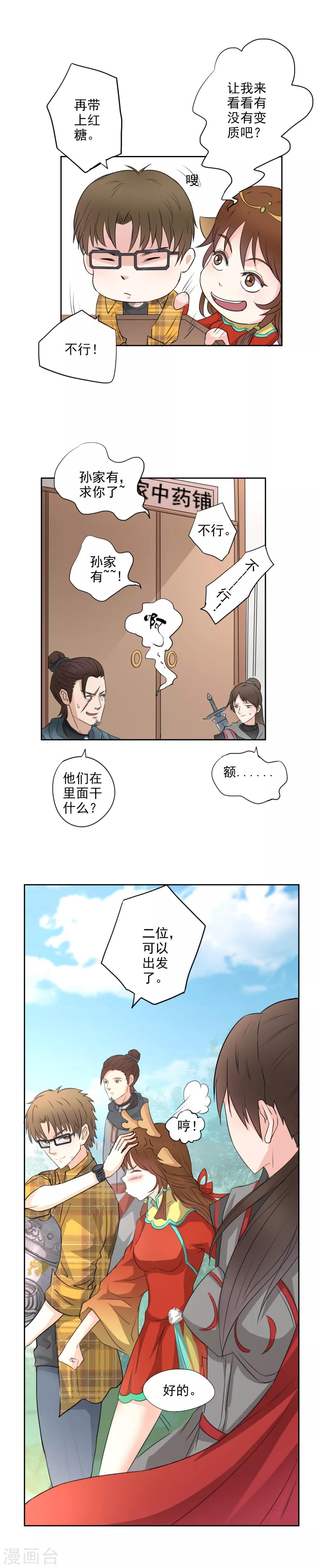 🍜异世界中药铺 第19话 这碗药我先干为敬 第4页
