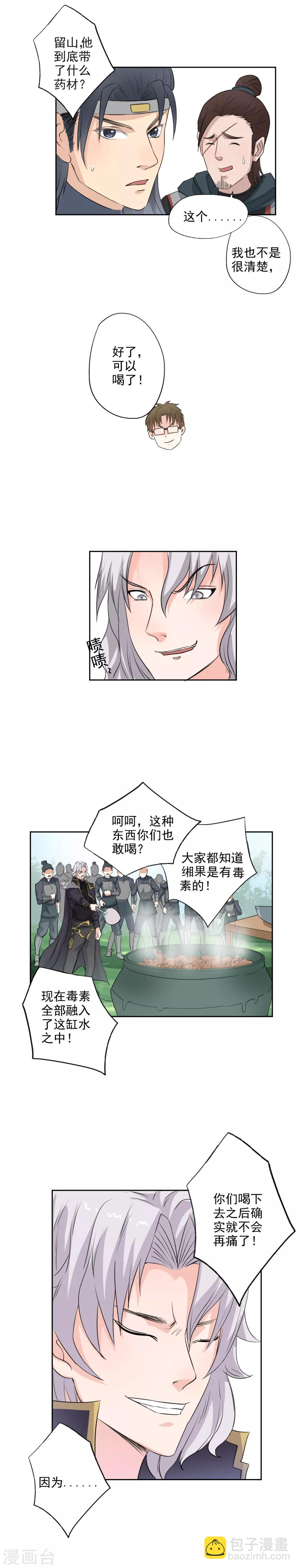 🍜异世界中药铺 第19话 这碗药我先干为敬 第7页