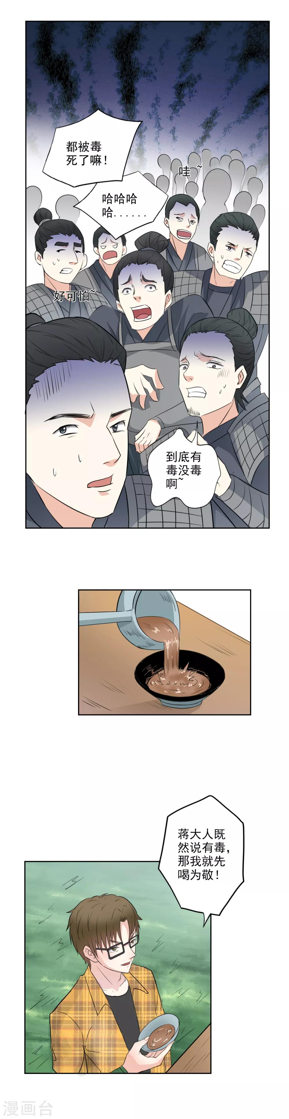 🍜异世界中药铺 第19话 这碗药我先干为敬 第8页