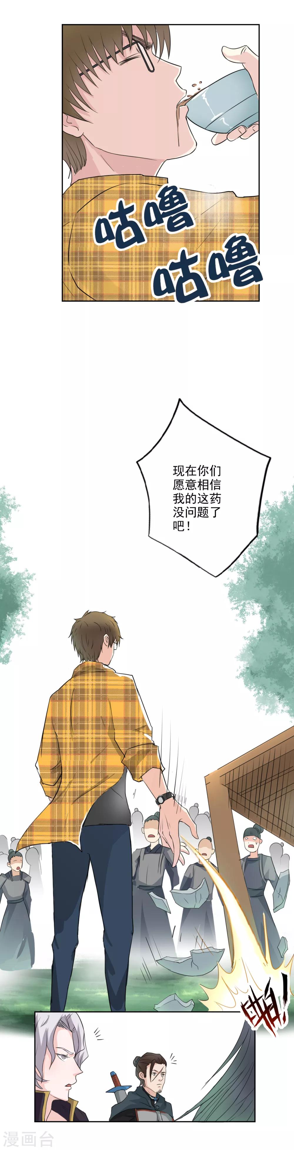 🍜异世界中药铺 第19话 这碗药我先干为敬 第9页