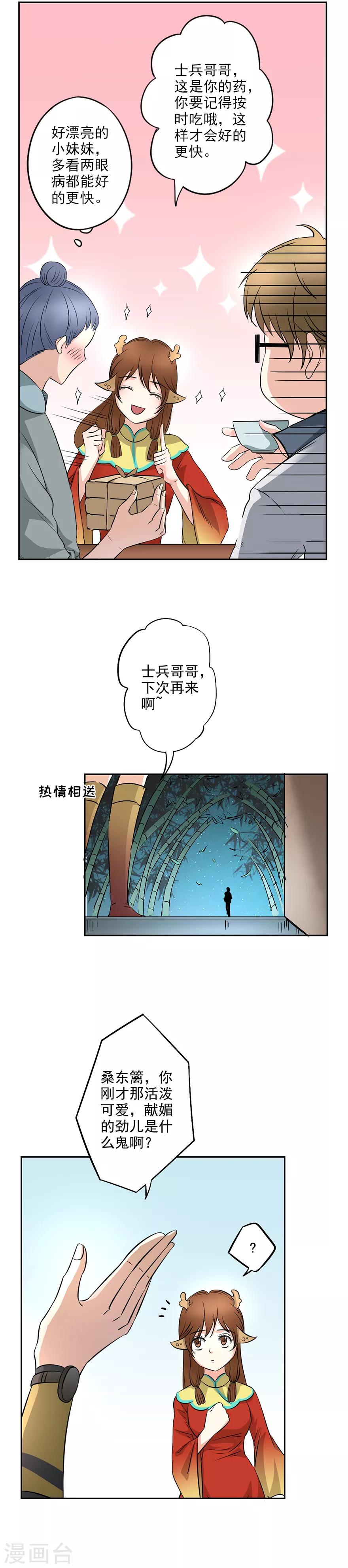 🍜异世界中药铺 第21话 在异世界正式开业 第10页