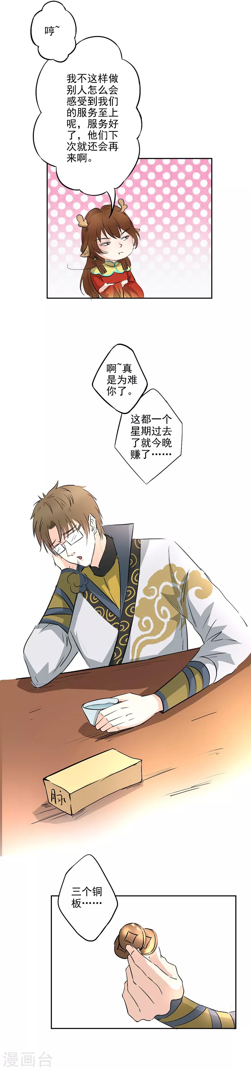 🍜异世界中药铺 第21话 在异世界正式开业 第11页